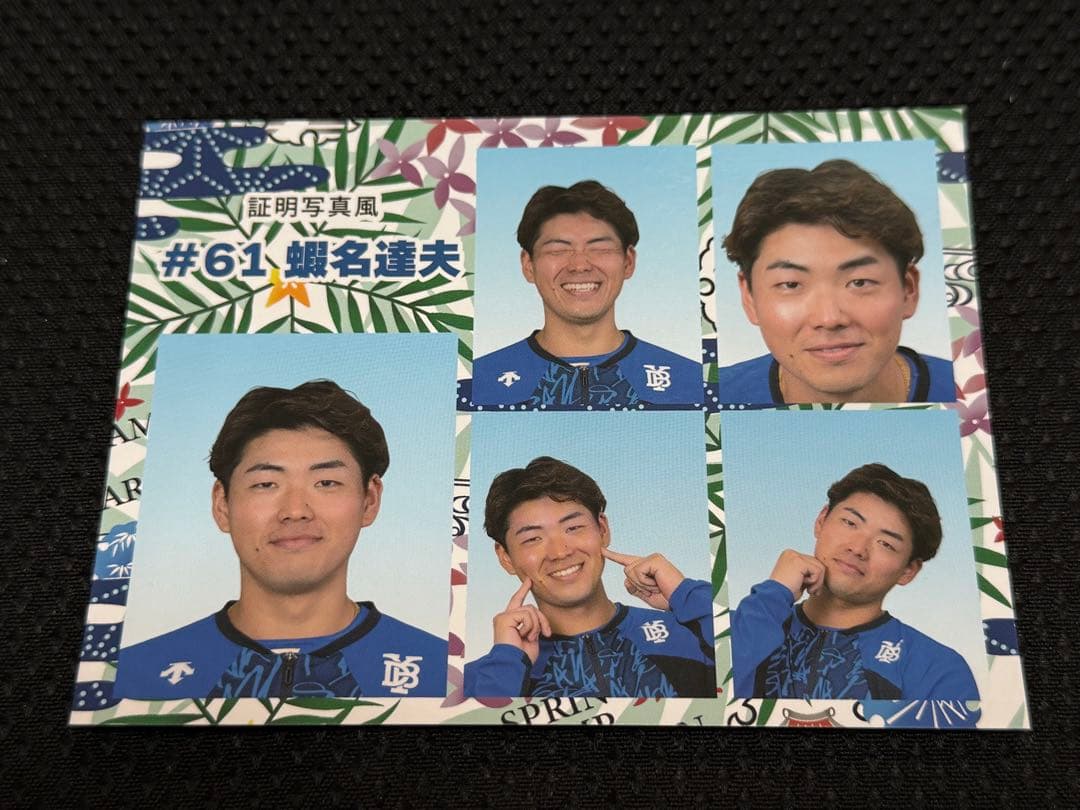 ベイスターズ 蝦名 達夫 選手 2026 ユニフォームL +証明写真風ブロマイド