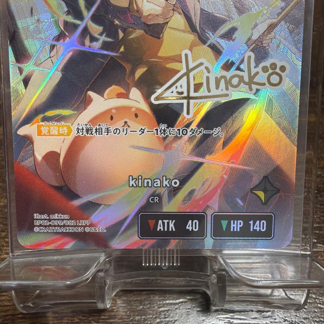 XrossStars kinako LRPP サイン スリーブつき