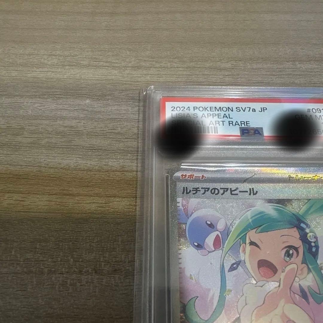 【PSA10】ルチアのアピール【SAR】{091/064} [SV7a]