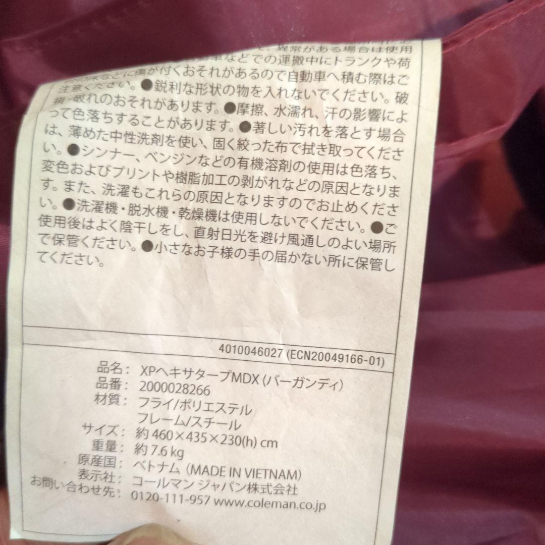 コールマン　XPヘキサタープMDX バーガンディ