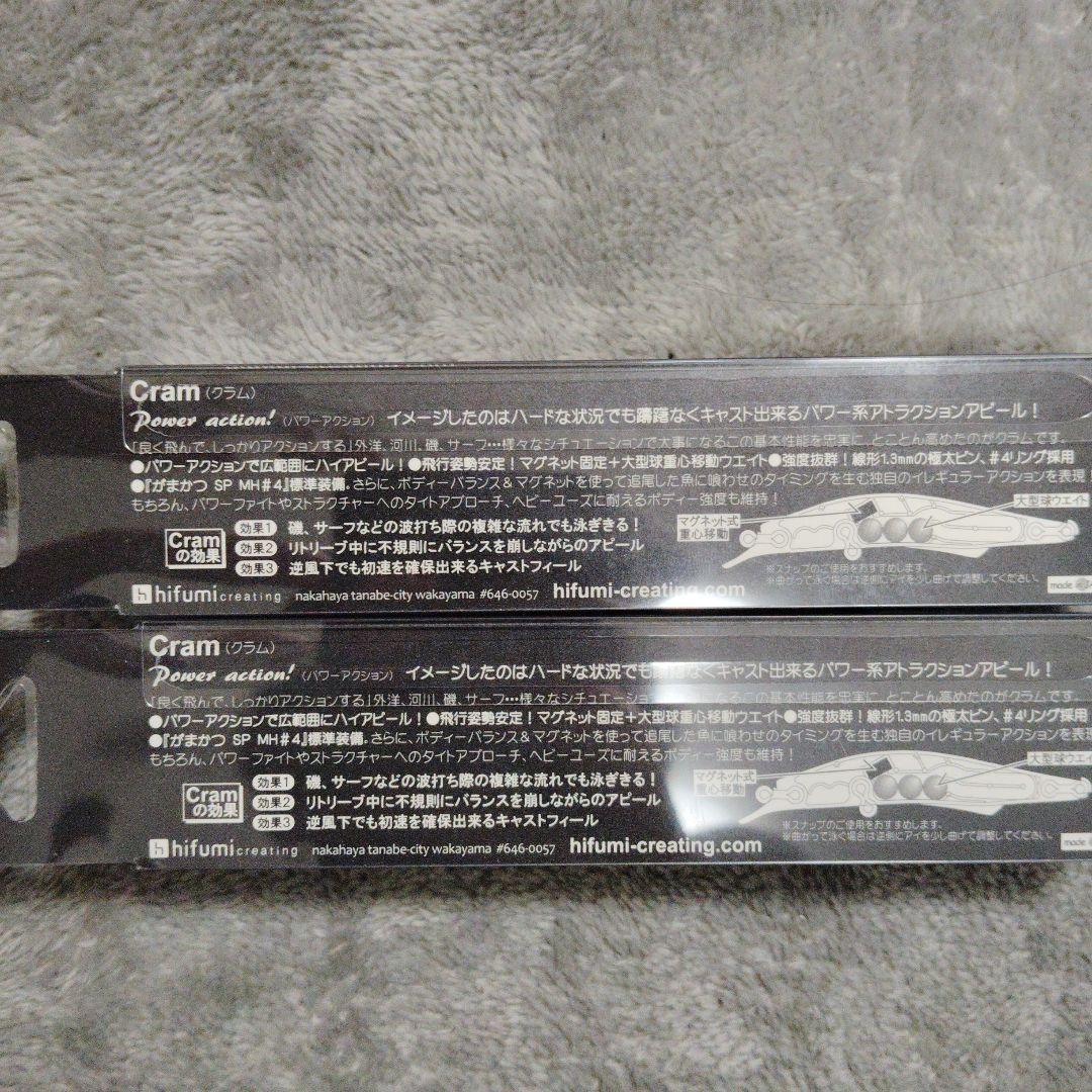ヒフミクリエイティング クラム 100ss ルアー 2個セット