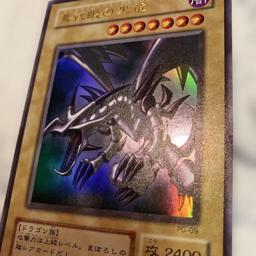 遊戯王 真紅眼の黒竜 レッドアイズ・ブラックドラゴン ウルトラレア