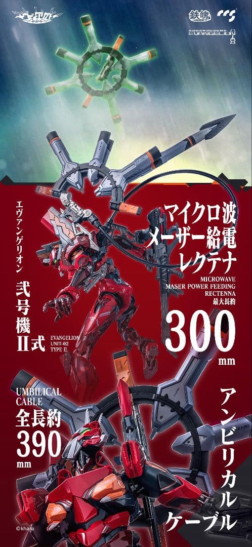 鉄魄シリーズ【エヴァンゲリオンANIMA】『エヴァンゲリオン弐号機II式』