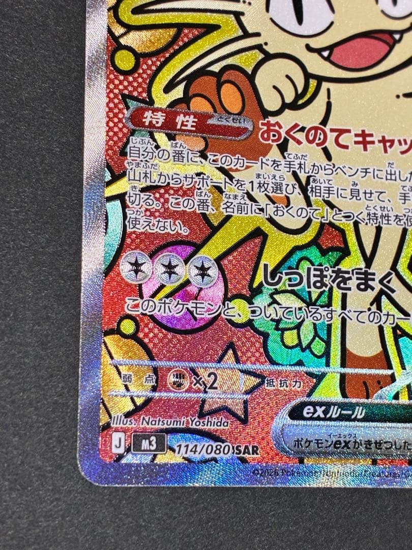 ば*な様 ニャースex ポケモンカード　ムニキスゼロ