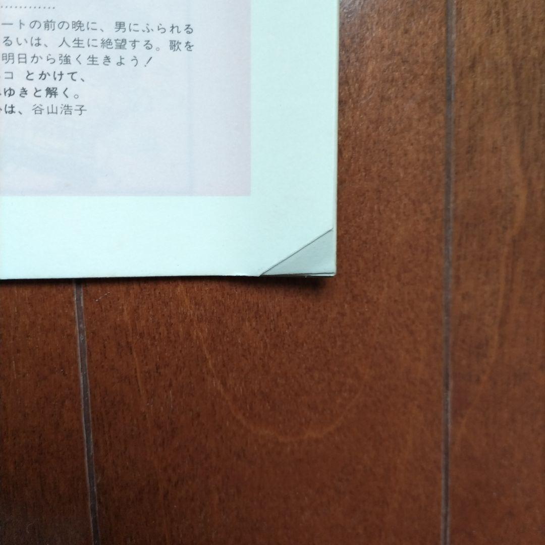 中島みゆき　コンサートツアー 1984年 3、4、5、6合併号