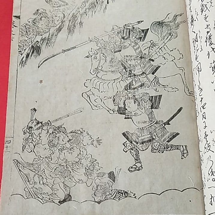 日蓮大士真実録(下）