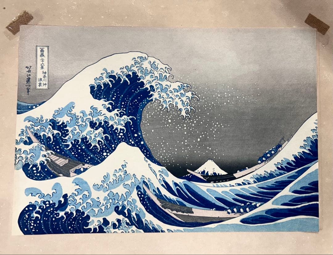 旧版画　葛飾北斎　冨嶽三十六景 神奈川沖浪裏　額装　絹張り板