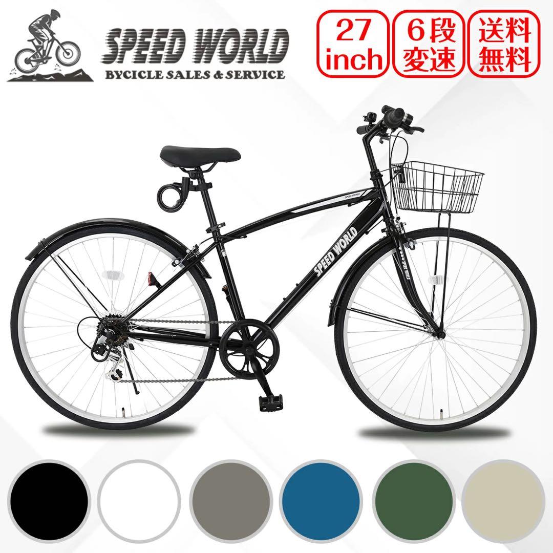 【スピードワールド】　自転車本体　組み立て式