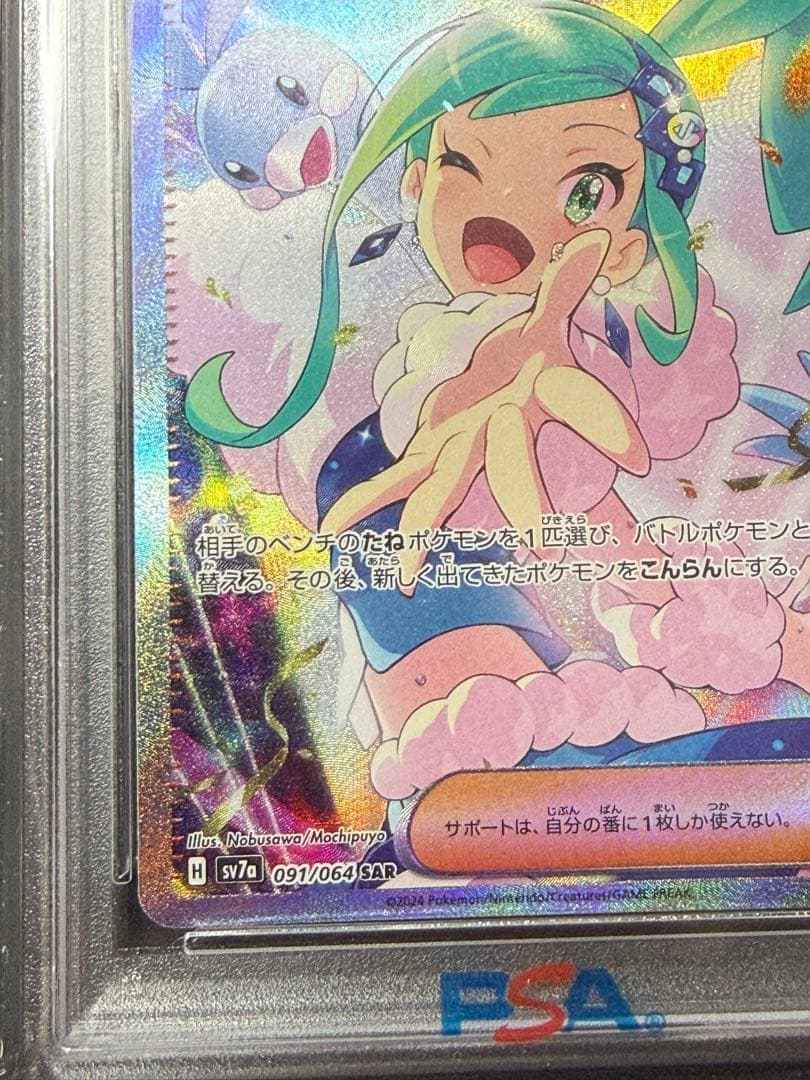 完美品　ポケモンカード　ルチアのアピール　sar psa10