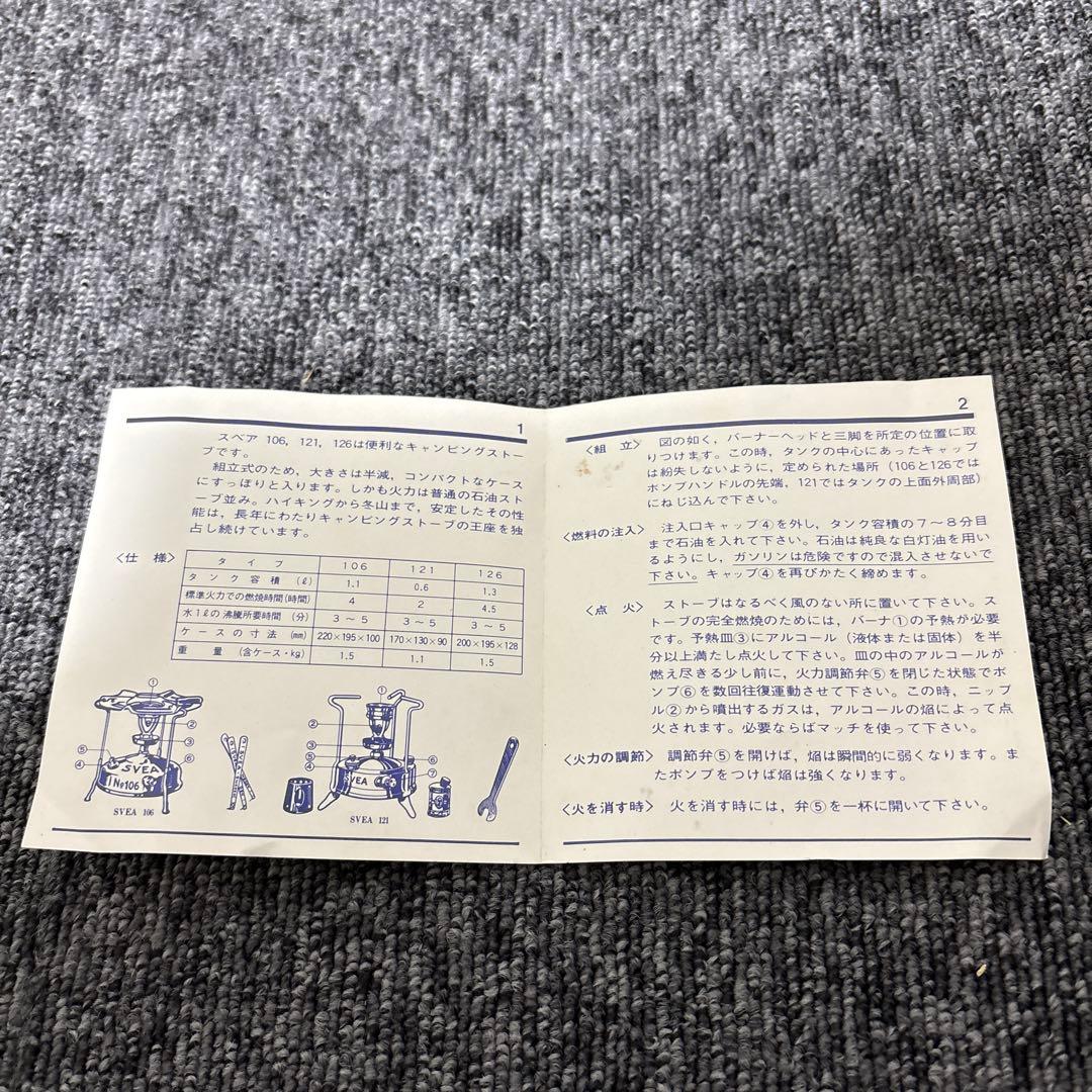 極希少｜SVEA No.106 未使用？ 完備品 ケロシンストーブ 缶・取説付
