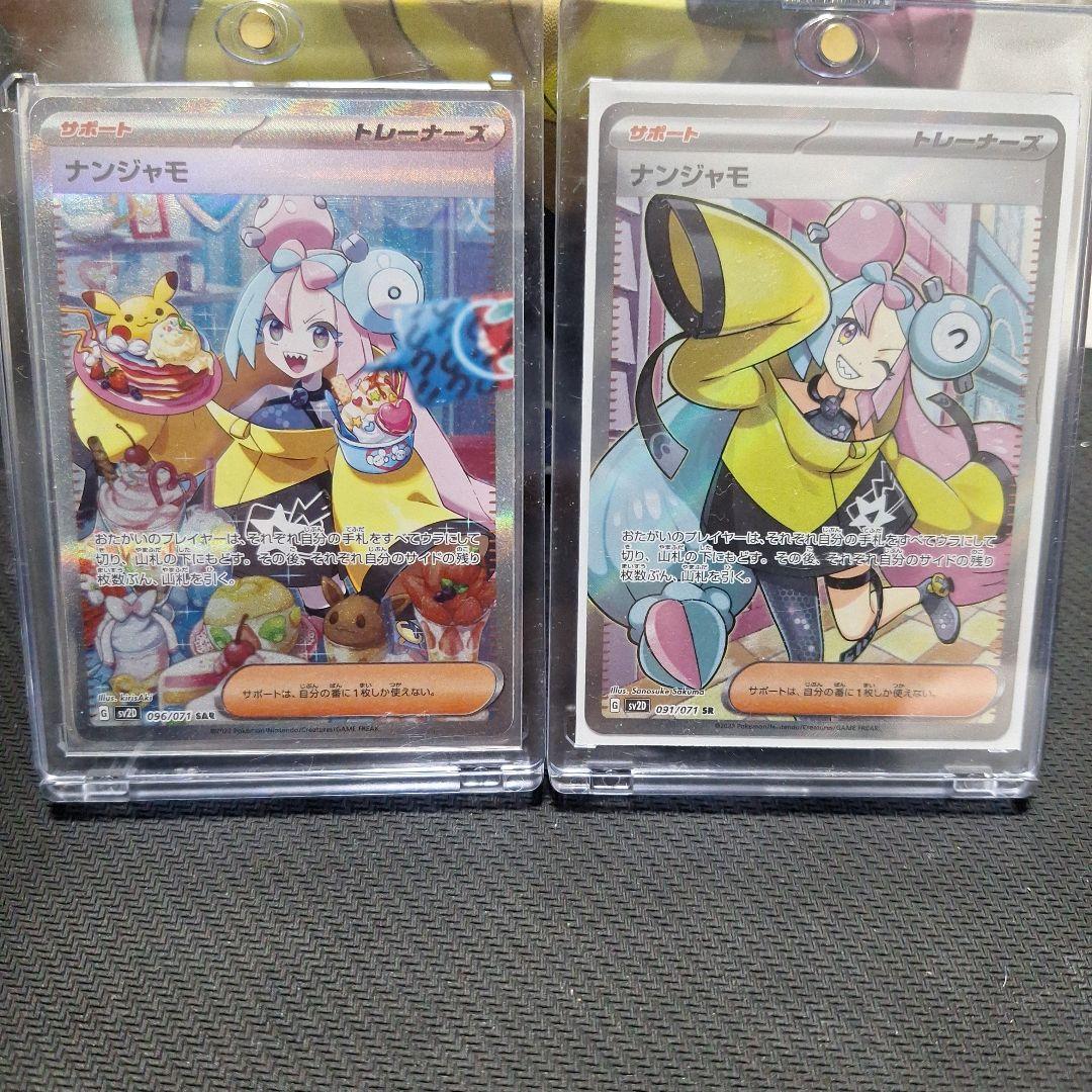 極【美品】ナンジャモsar.sr