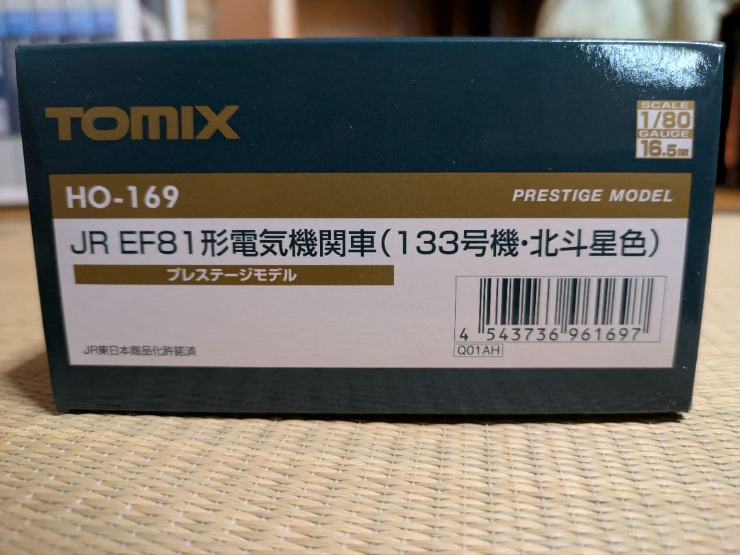 TOMIX　EF81 133号機北斗星色　HOゲージプレステージモデル