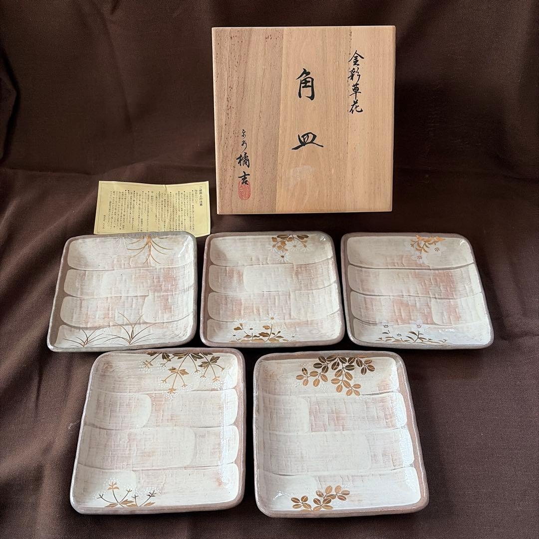 たち吉和風食器セット（盛皿、角皿・盛鉢）　金彩草花