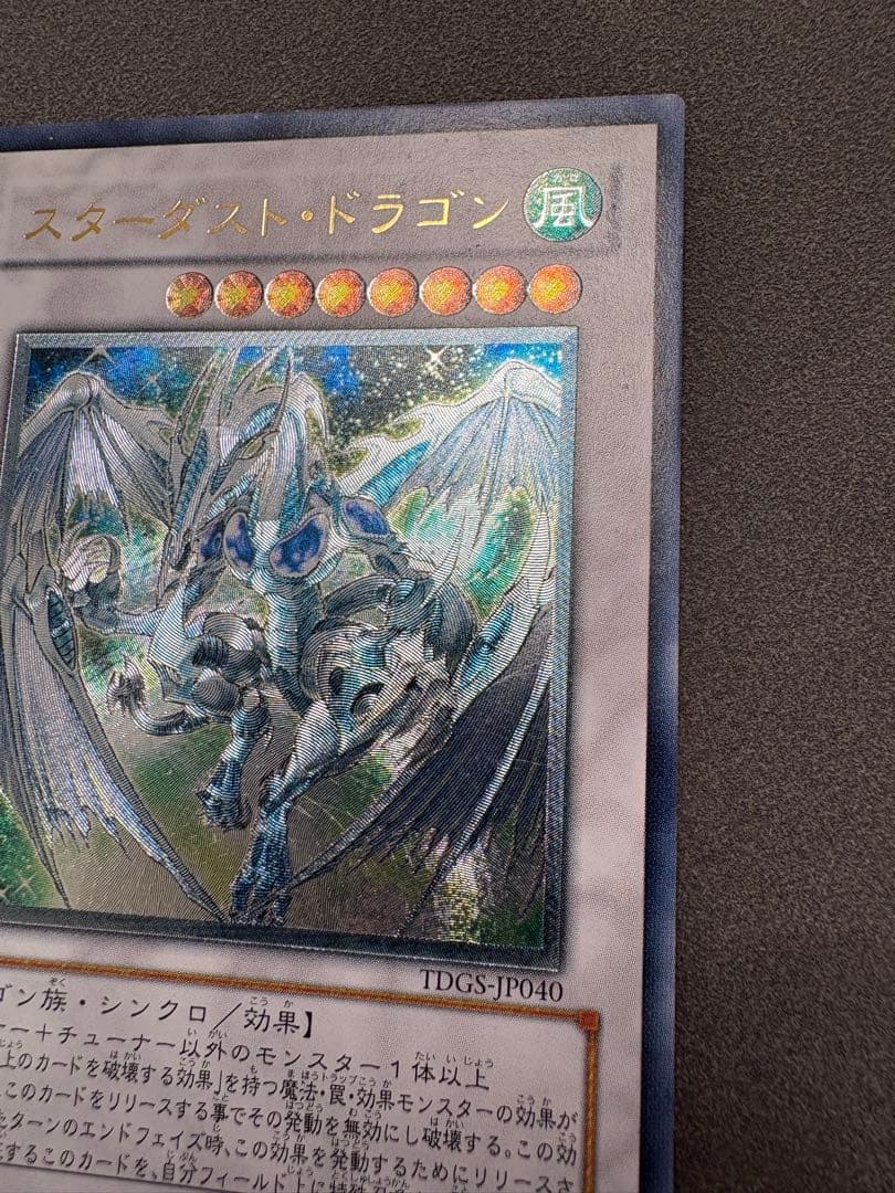 フ*ク様 スターダスト・ドラゴン レリーフ