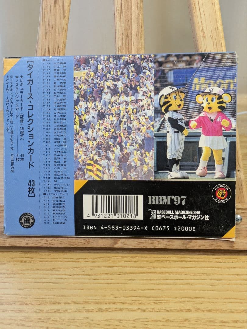 「'97 タイガース・コレクション・カード」5000個限定品シリアルナンバーあり