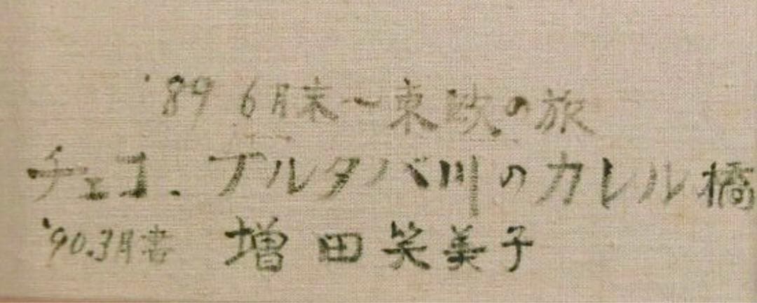 格安即決　大型20号油彩画 カレル橋と水面の風景　逸品