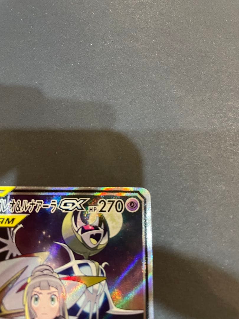 ポケカ　ドリームリーグ　ソルガレオ&ルナアーラGX SA SR SM11b 1枚