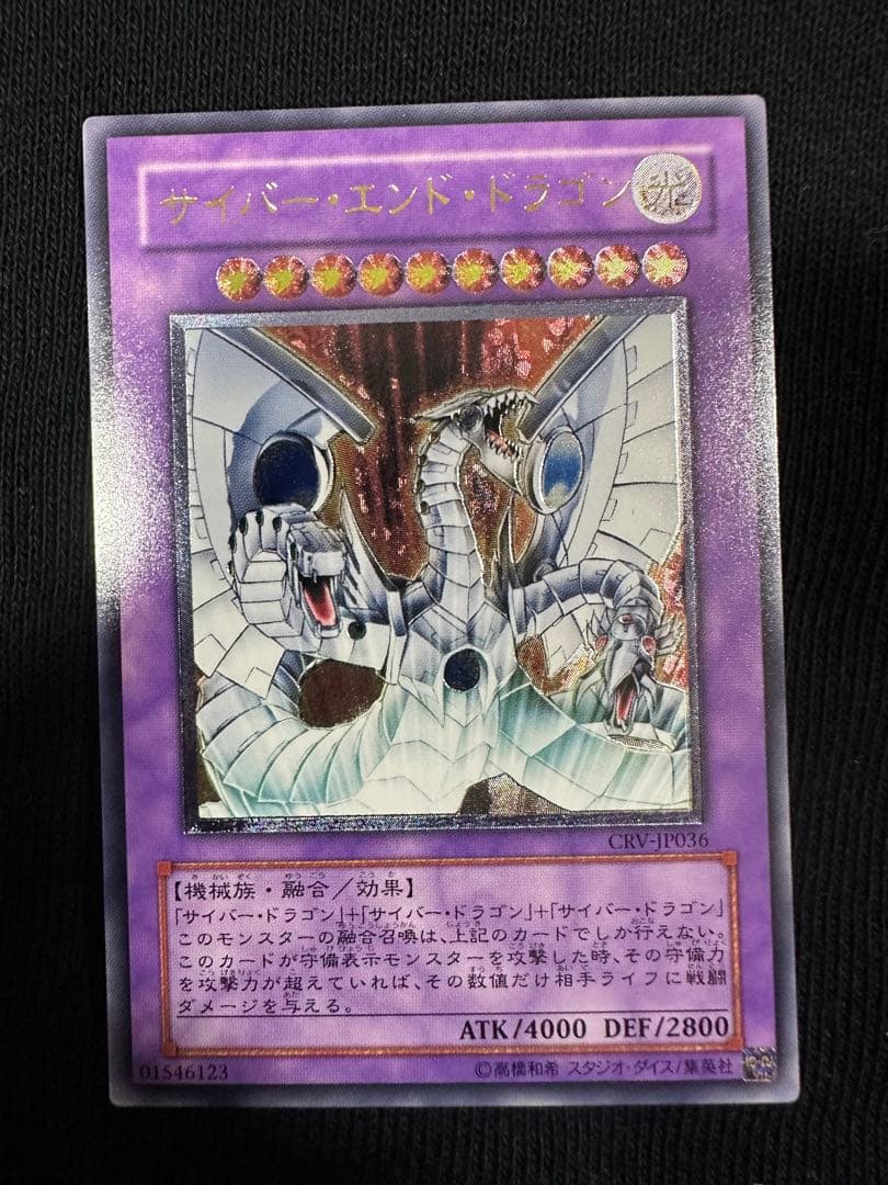 サイバー・エンド・ドラゴン　レリーフ　美品