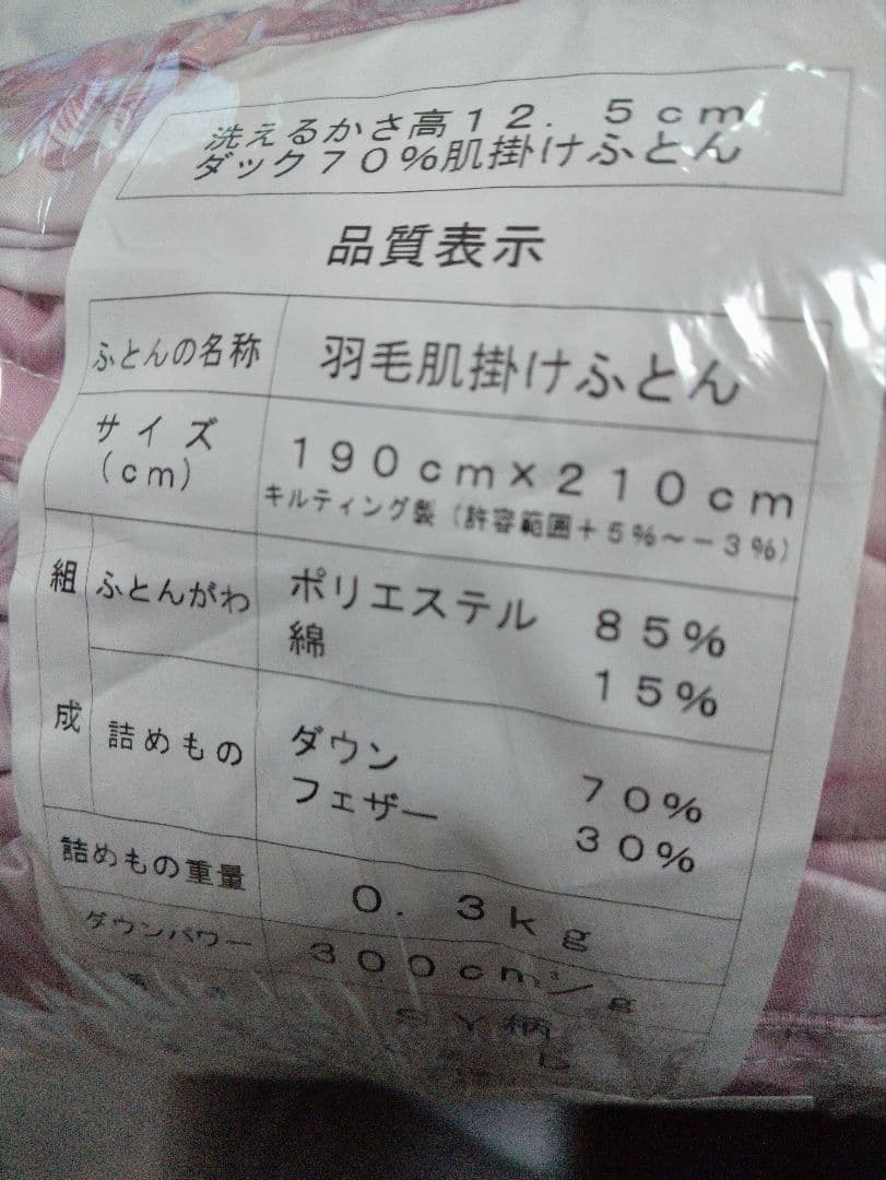 新品 日本製 ダウンケット ダブル 夏用 羽毛布団ホワイトダックダウン70%