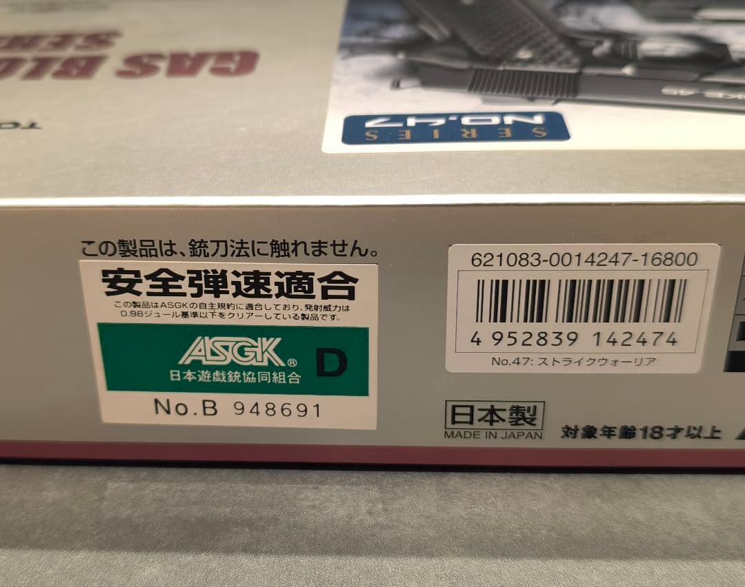 東京マルイ ストライクウォーリア ガスガン