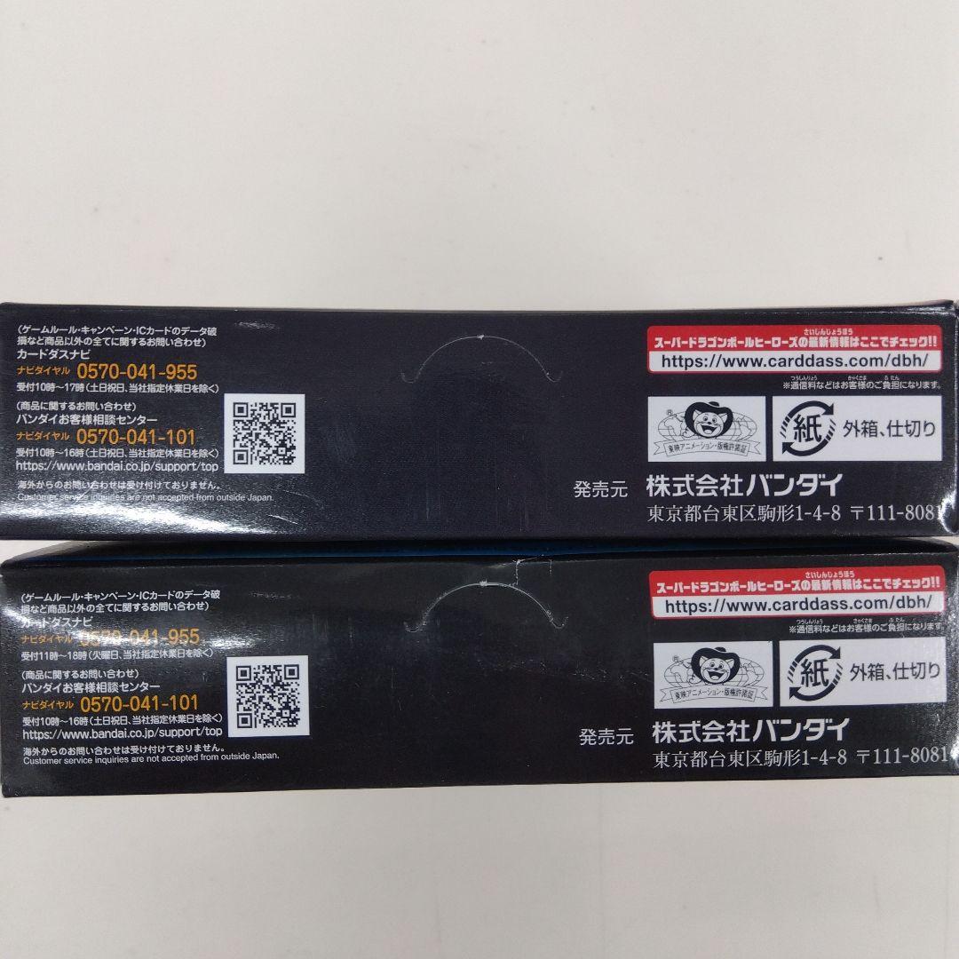 スーパードラゴンボールヒーローズ 2BOX