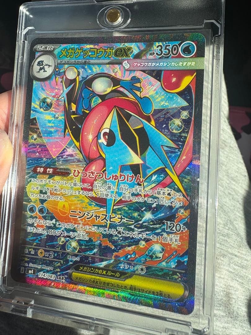 ポケモンカード メガゲッコウガex SAR ニンジャスピナー　センタリング◎