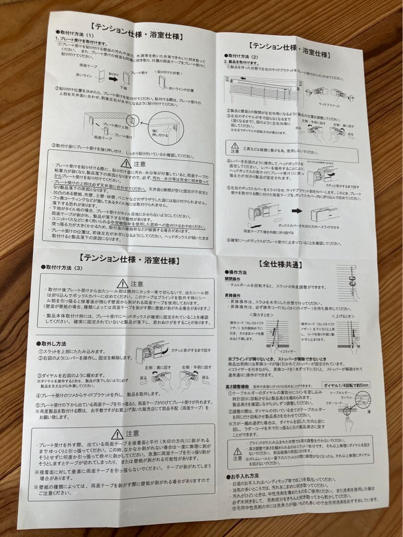 【新品未使用】つっぱりブラインド/立川機工　ミリオンシリーズ