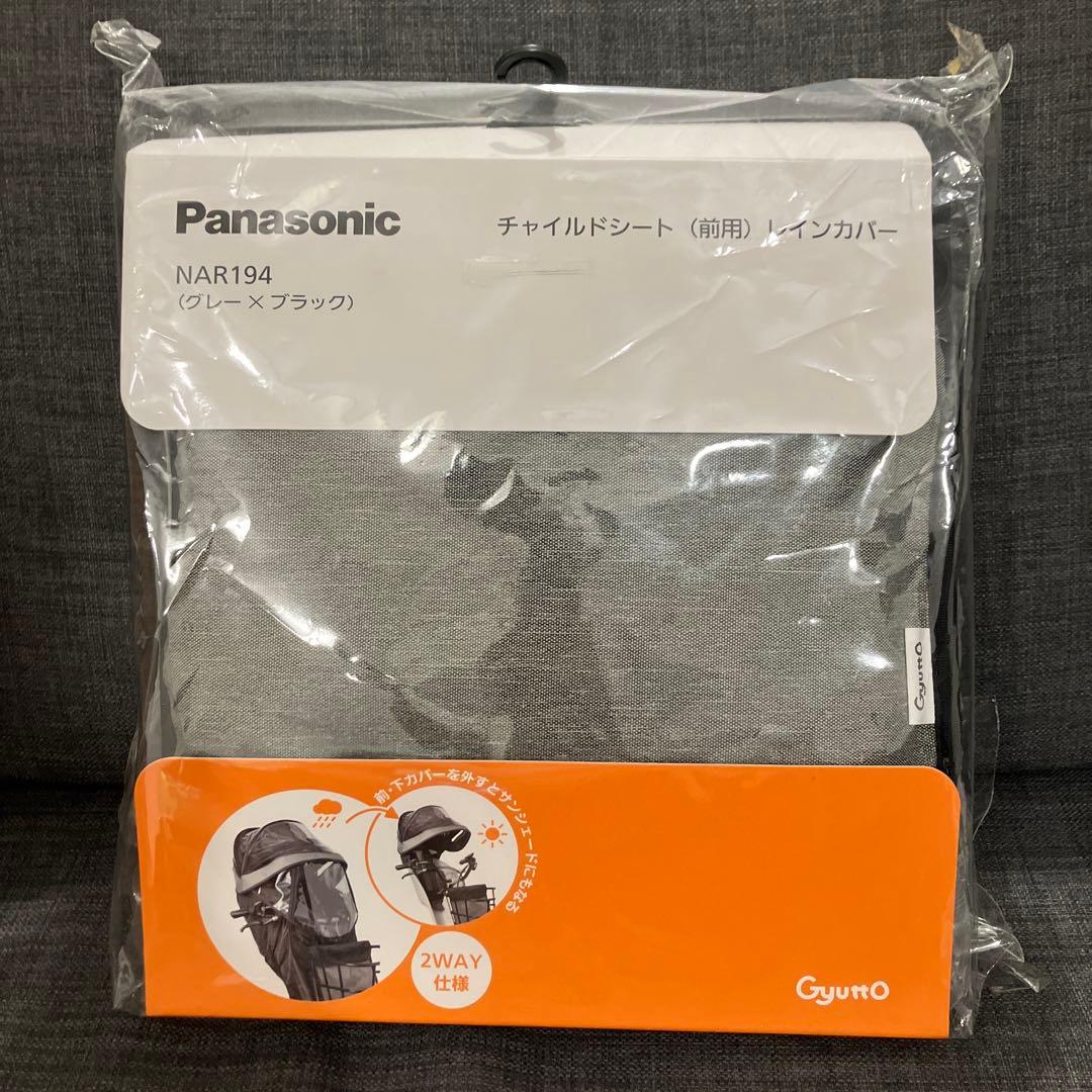 Panasonic チャイルドシート用レインカバー NAR194