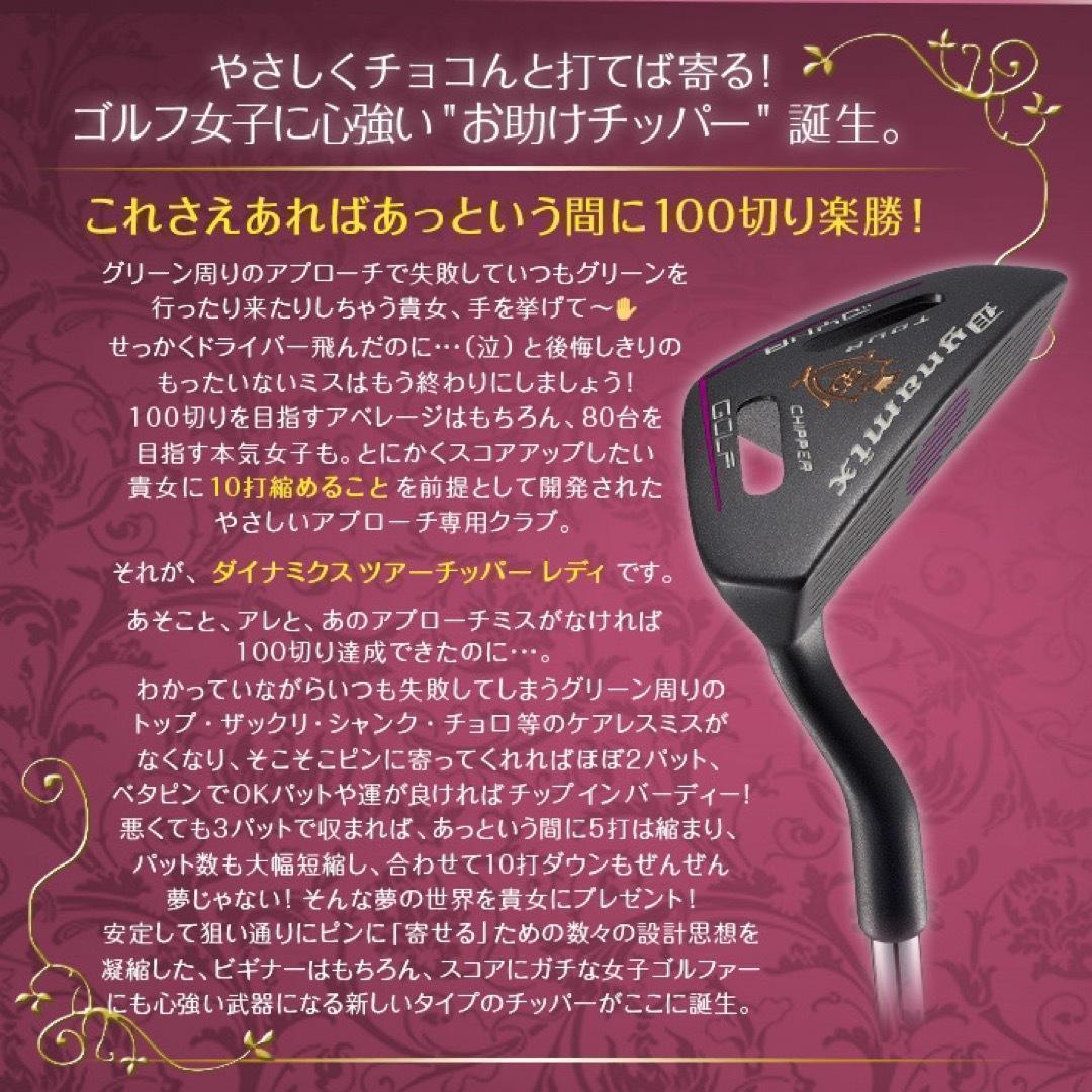 初心者女子への100切りセット★ ダイナミクス レディス チッパー & パター