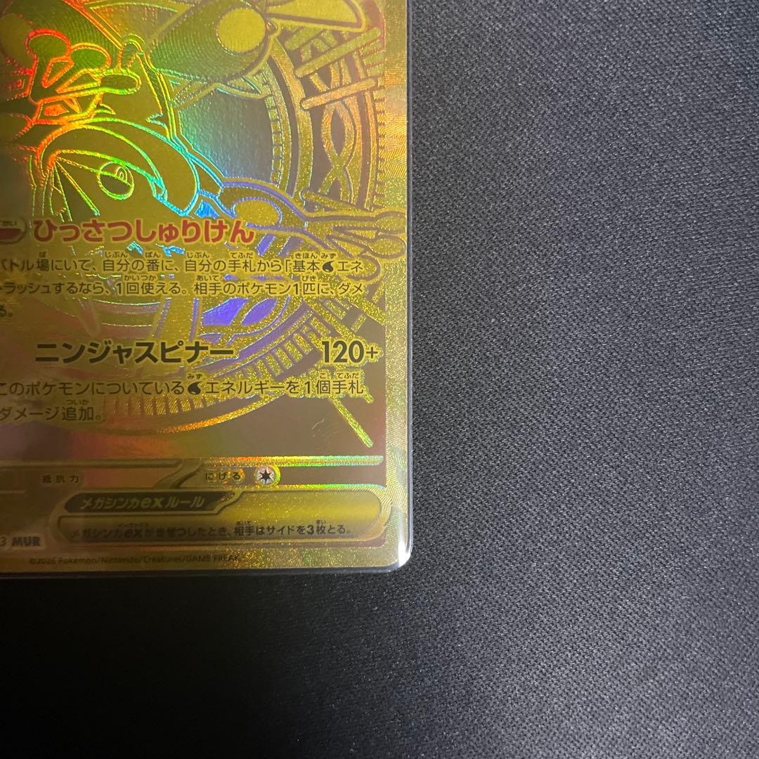 【美品・センタリング超良好‼️】メガゲッコウガex mur