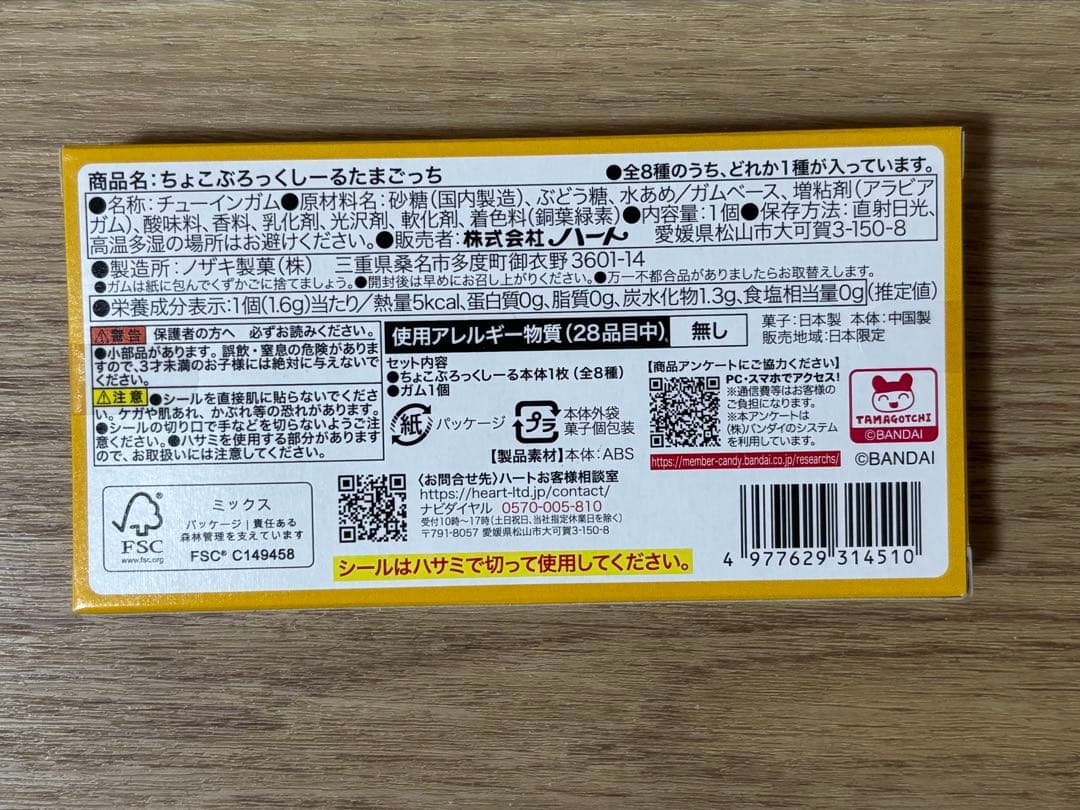 たまごっち シール ちょこぶろっくるー 8個入り