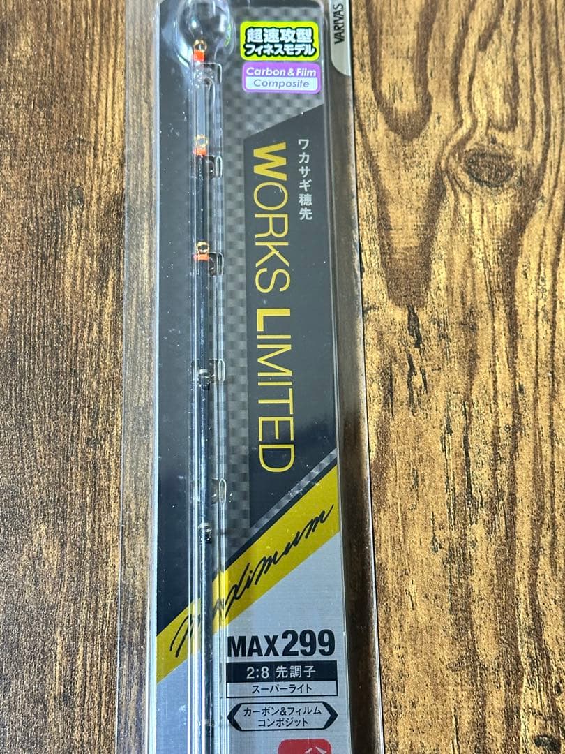 VARIVAS MAX299 ワカサギ 公魚工房 新品未使用バリバス