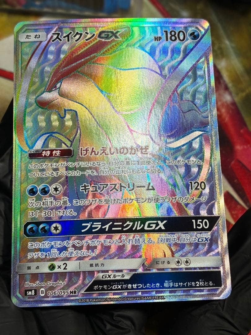 スイクンGX HR SM8 超爆インパクト 106/095