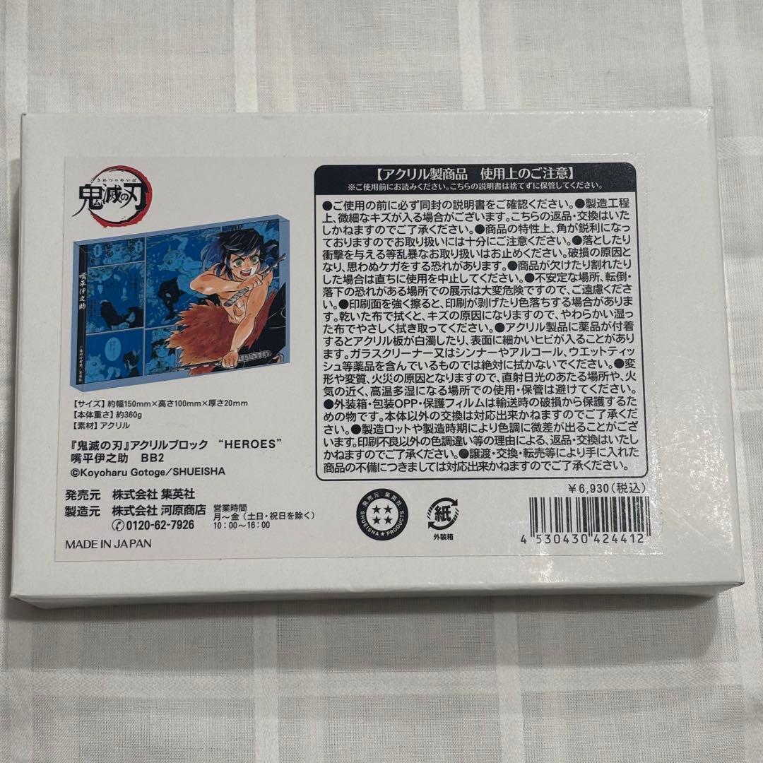 鬼滅の刃 嘴平伊之助 アクリルブロック HEROES
