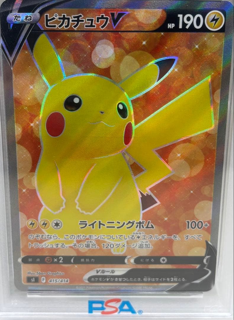 PSA10 ピカチュウV SR 415/414 スタートデッキ100