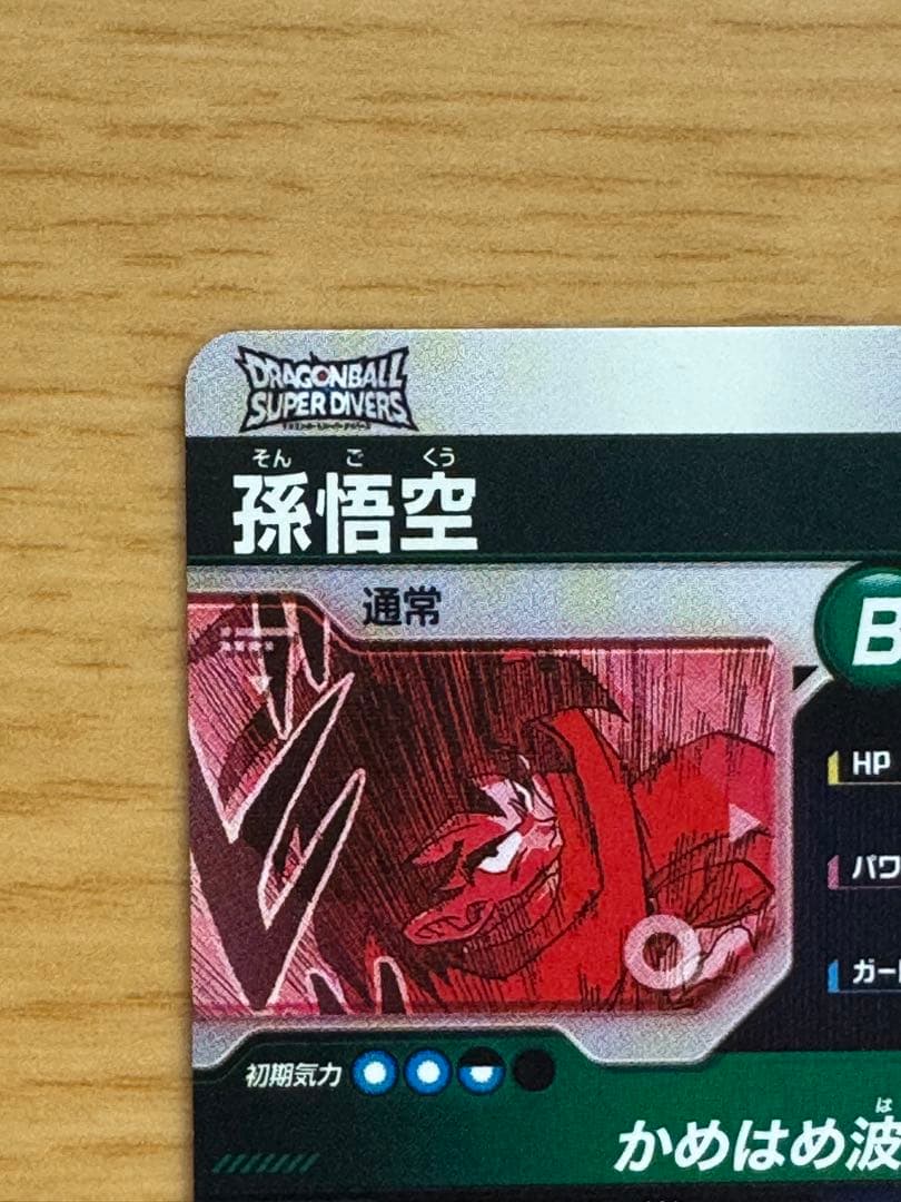 ドラゴンボールダイバーズ40th孫悟空 SR+ SPパラレル