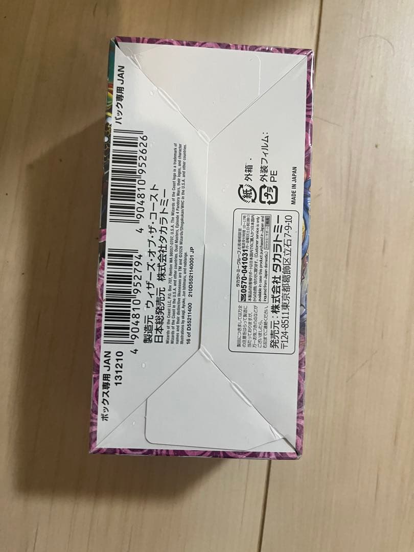 新品未開封 シュリンク付 デュエルマスターズ バンドラウォーズ DM25-EX4