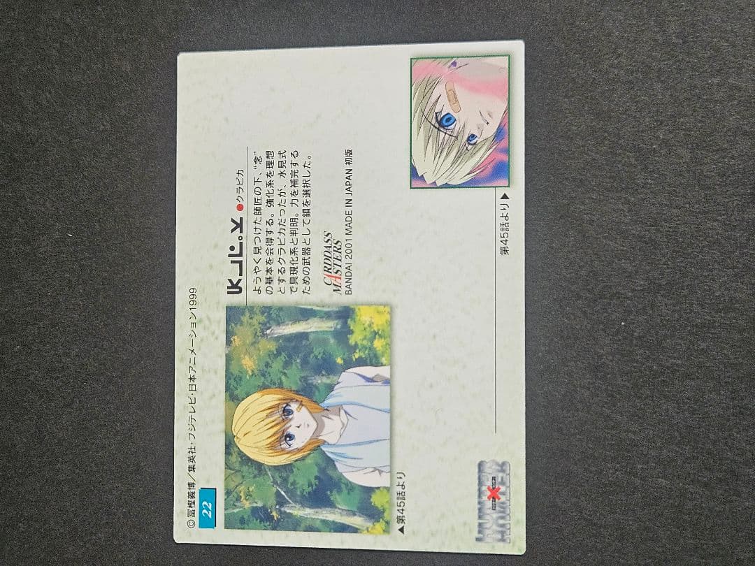 HUNTER×HUNTER カードダスマスターズ クラピカ 22
