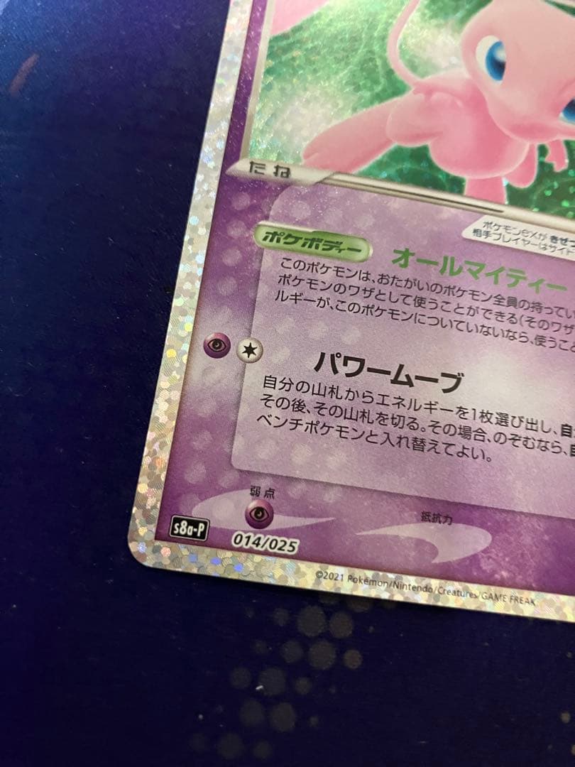 ポケモンカード ミュウex プロモカードパック 25th ANNIVERSARY