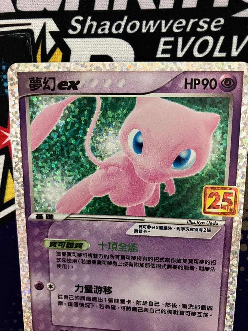 ポケモンカード ミュウex プロモカードパック 25th ANNIVERSARY