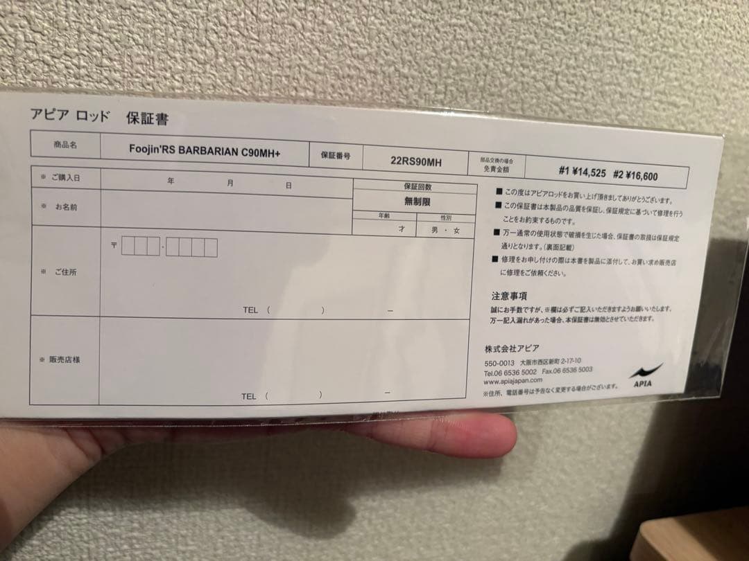 Foojin'RS BARBARIAN C90MH+シーバスロッド