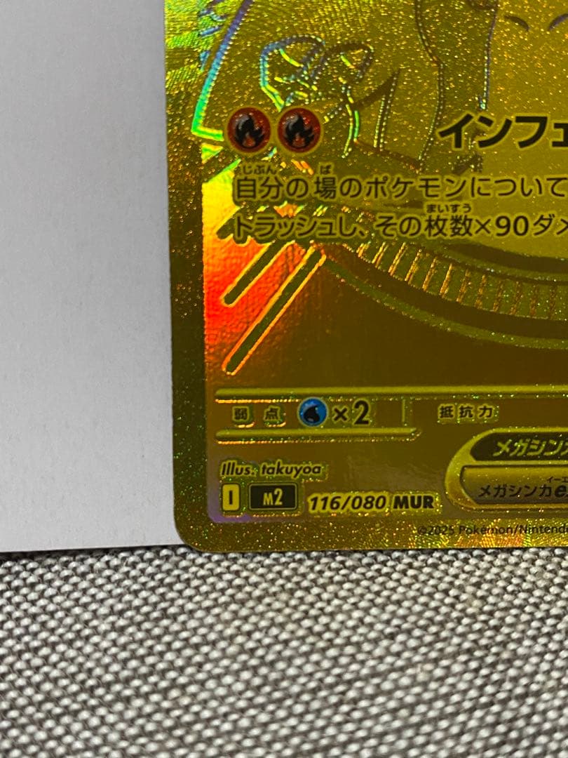 ポケモンカード メガリザードンX ex mur