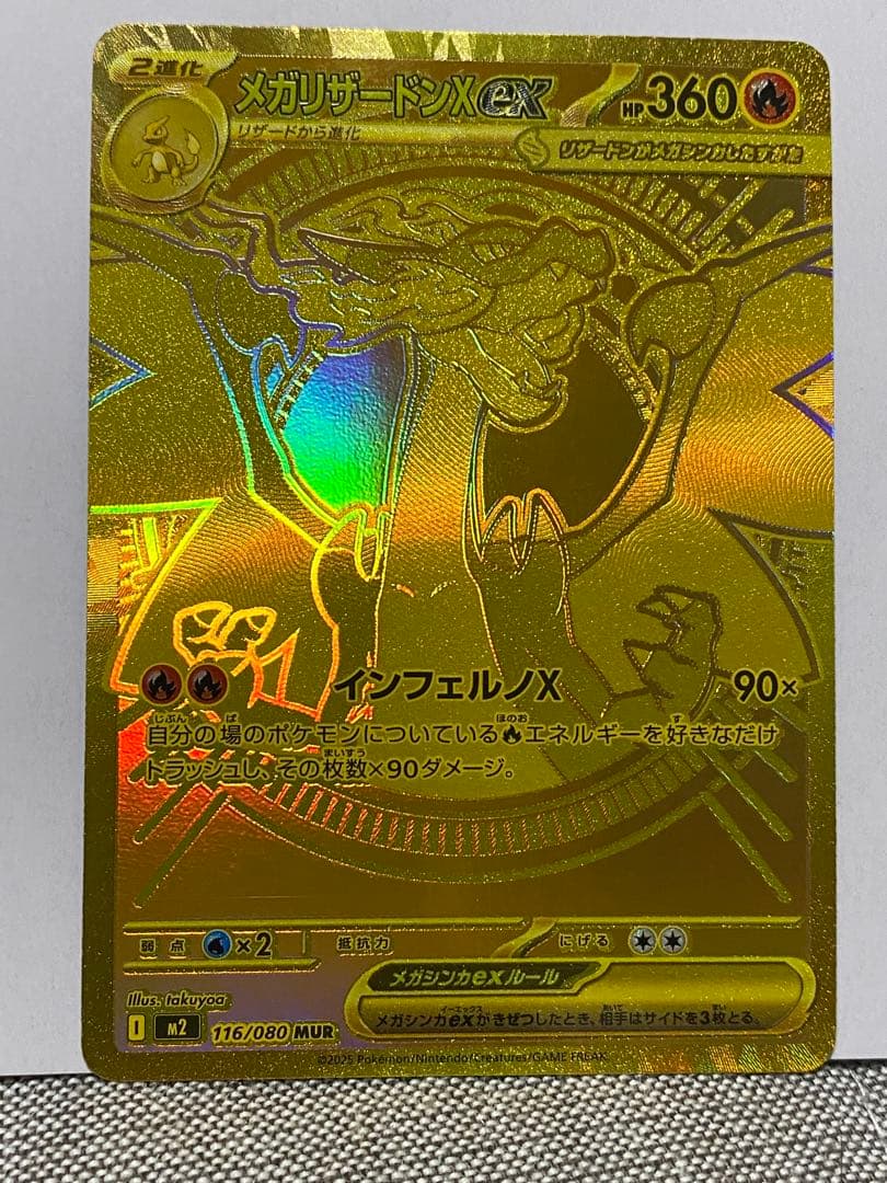 ポケモンカード メガリザードンX ex mur