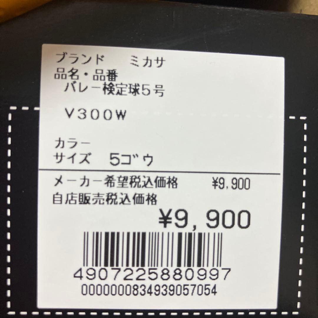 ミカサ V300W バレーボール 5号