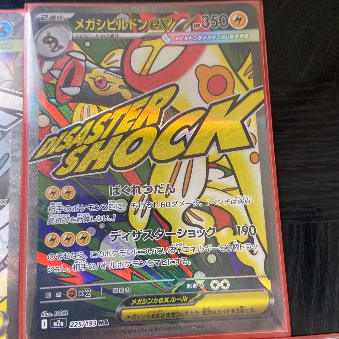 メガドリーム MA コンプセット