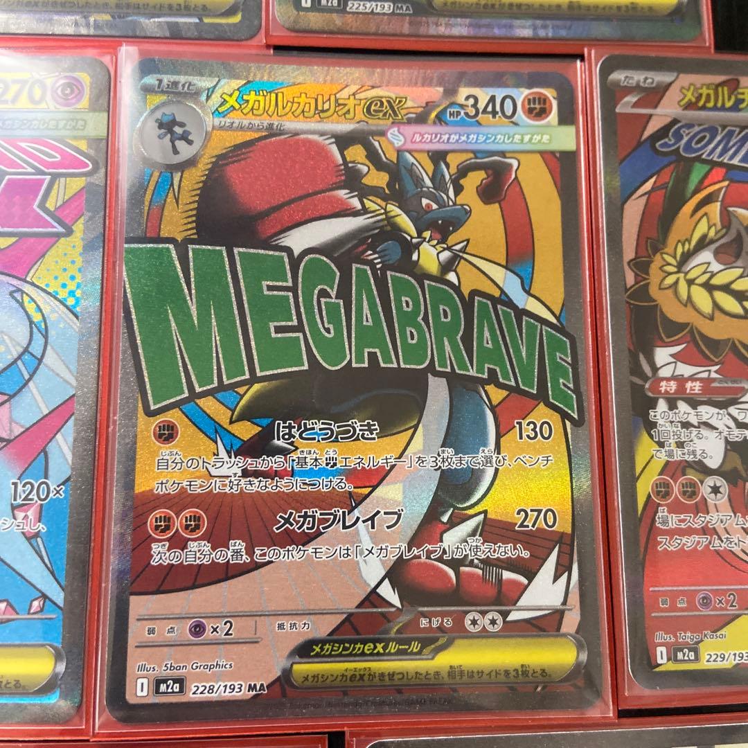メガドリーム MA コンプセット