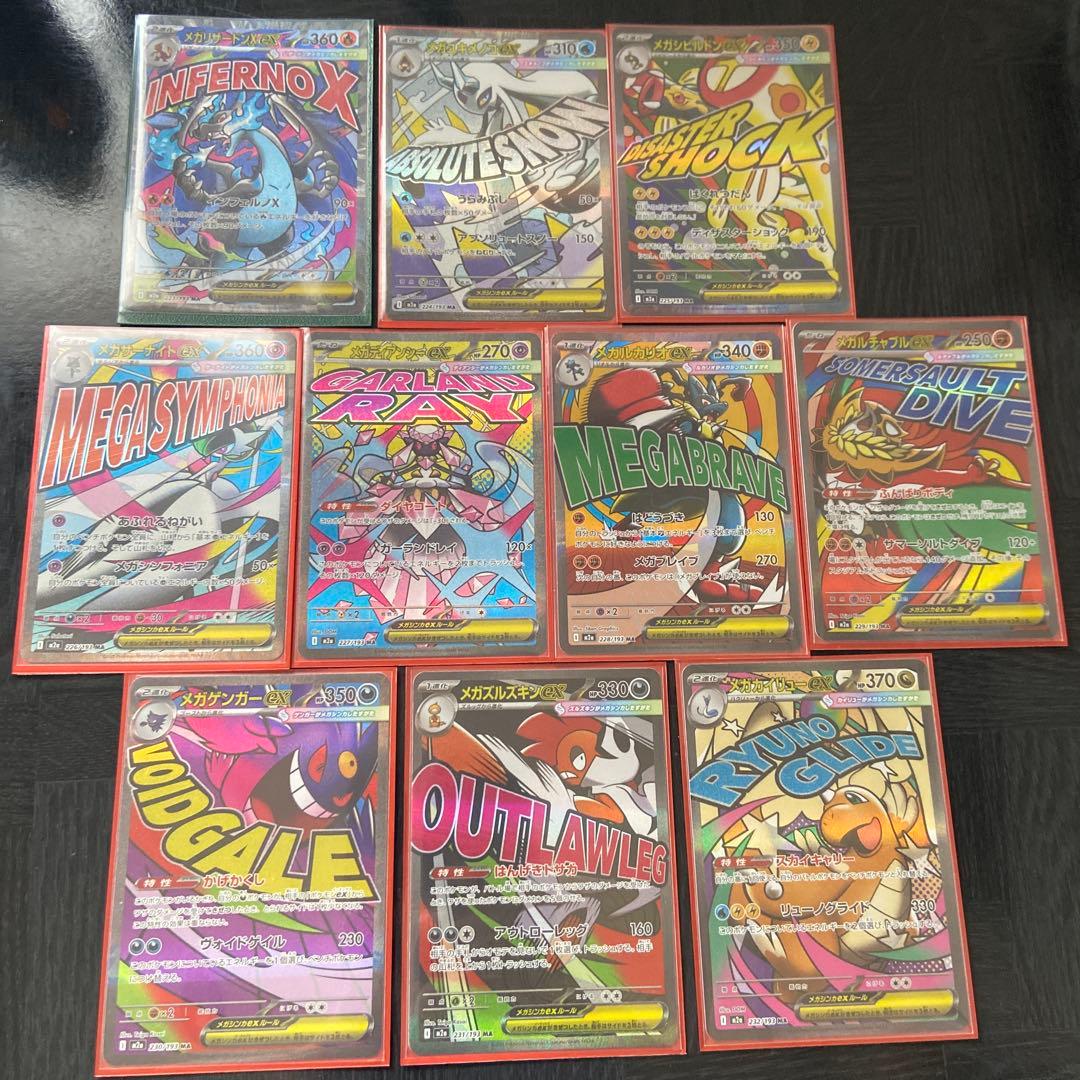 メガドリーム MA コンプセット
