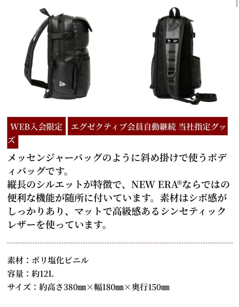 Dragons×NEW ERA® ボディバッグ エグゼクティブ会員限定!!
