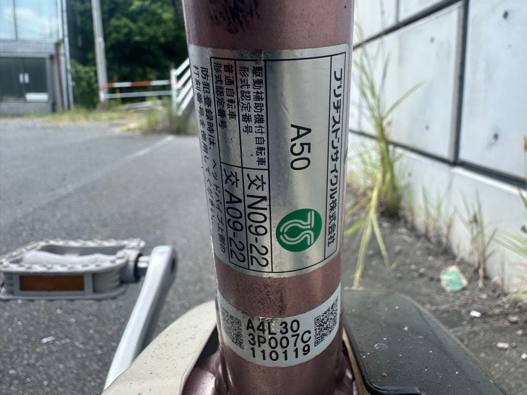 電動アシスト自転車 ピンク 前面バスケット付き
