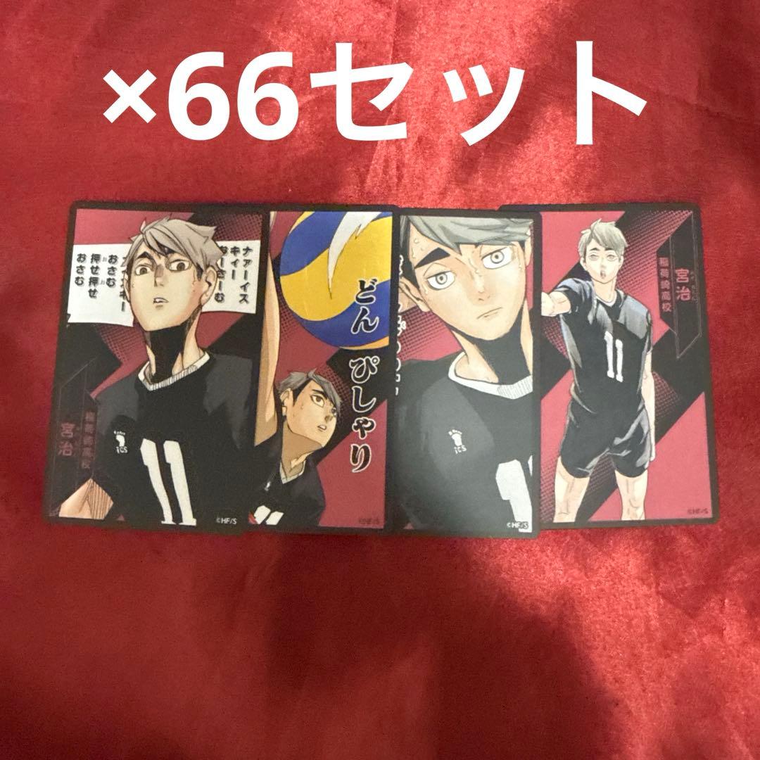 ハイキュー マンガボドゲ ボドゲ 宮治 治 援ッ!!